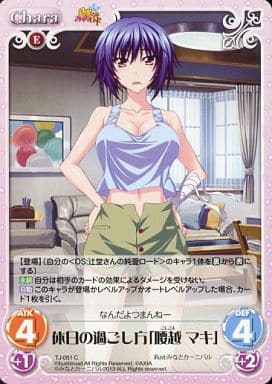 [C] TJ-051 休日の過ごし方「腰越 マキ」