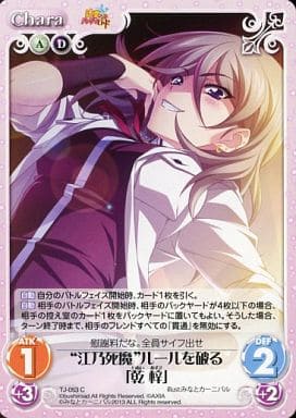 [C] TJ-053 “江乃死魔”ルールを破る「乾 梓」