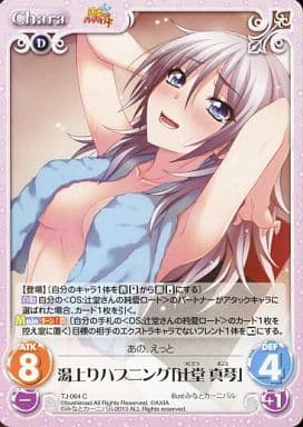 [C] TJ-064 湯上りハプニング「辻堂 真琴」