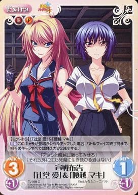 [C] TJ-068 宣戦布告「辻堂 愛」「腰越 マキ」