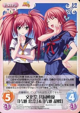 [C] TJ-072 文化祭 共同戦線「片瀬 恋奈」...