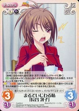 [C] TJ-075 まるでいじわる姑「長谷 冴子」