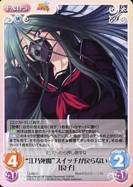 [C] TJ-080 “江乃死魔”スイッチが戻らない「...