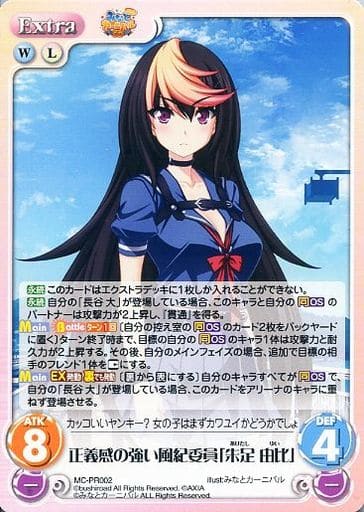 [PR] MC-PR002 正義感の強い風紀委員「朱足 由比」