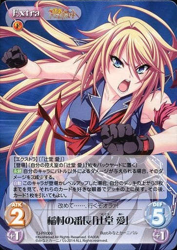[PR] TJ-PR009 稲村の番長「辻堂 愛」