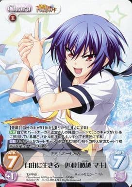 [PR] TJ-PR011 自由に生きる一匹狼「腰越 マキ」