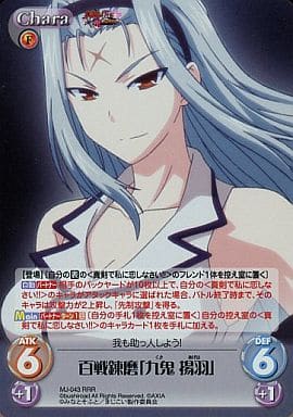 [RRR] MJ-043 百戦錬磨「九鬼揚羽」