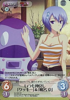 [SR] MJ-066 いつも仲良し「クッキー」＆「椎...