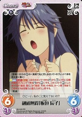 [RR] MJ-049 融通無碍「板垣辰子」