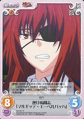 [R] MJ-041 挫けぬ闘志「マルギッテ・エーベ...