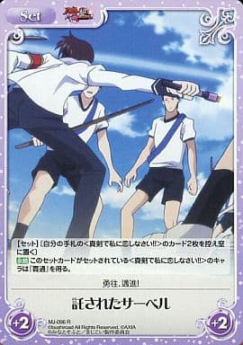 [R] MJ-096 託されたサーベル