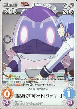[U] MJ-026 世話好きロボット「クッキー」