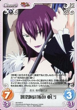 [U] MJ-048 跳梁跋扈「板垣亜巳」