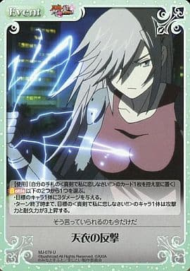 [U] MJ-079 天衣の反撃