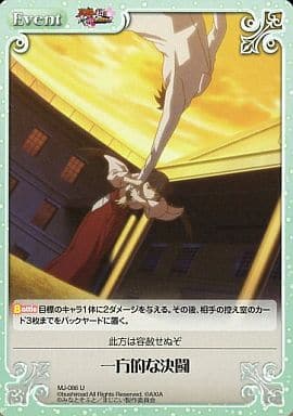 [U] MJ-086 一方的な決闘