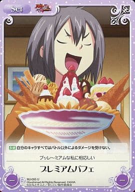 [U] MJ-095 プレミアムパフェ