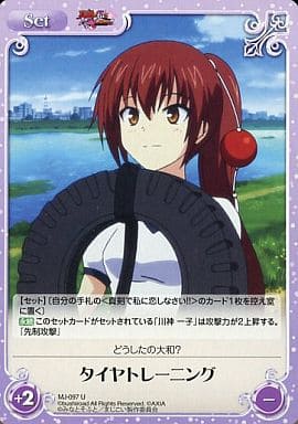 [U] MJ-097 タイヤトレーニング