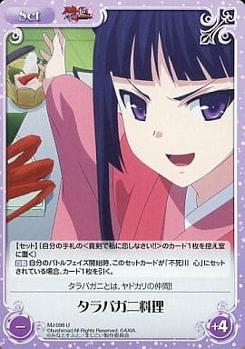 [U] MJ-098 タラバガニ料理