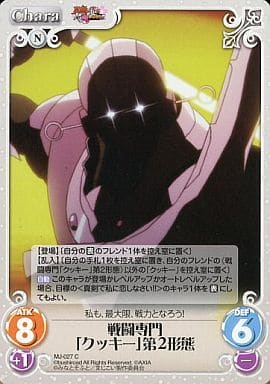 [C] MJ-027 戦闘専門「クッキー」第２形態