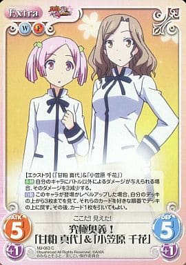 [C] MJ-063 究極奥義！「甘粕真与」＆「小笠...