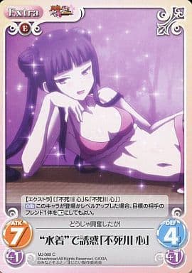 [C] MJ-069 “水着”で誘惑「不死川心」