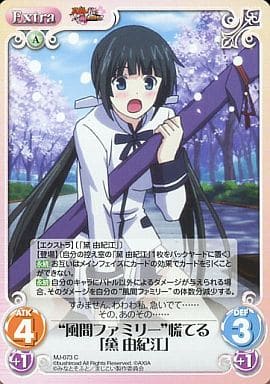 [C] MJ-073 “風間ファミリー”慌てる「黛由紀...