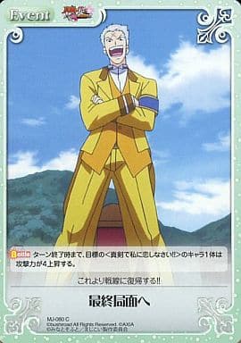[C] MJ-080 最終局面へ