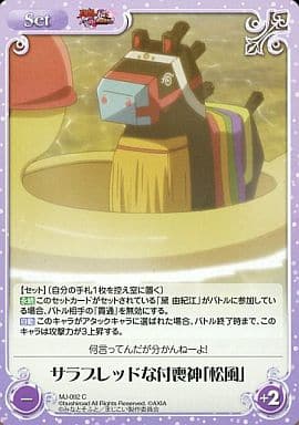 [C] MJ-092 サラブレッドな付喪神「松風」