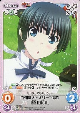 [T] MJ-T04 “風間ファミリー”後輩「黛 由紀江」