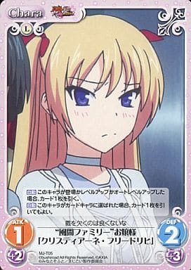 [T] MJ-T05 “風間ファミリー”お嬢様「クリス...
