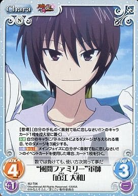 [T] MJ-T06 “風間ファミリー”軍師「直江 大和」