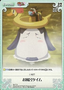 [T] MJ-T10 お風呂タイム