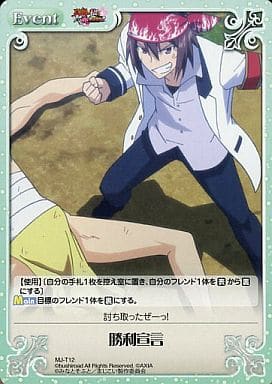 [T] MJ-T12 勝利宣言