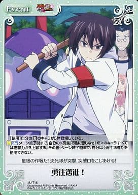 [T] MJ-T15 勇往邁進！