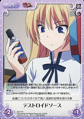 [T] MJ-T16 デストロイドソース