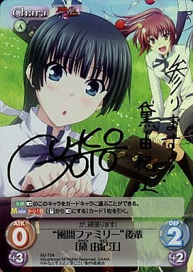 [S-T] MJ-T04 “風間ファミリー”後輩「黛 由紀...