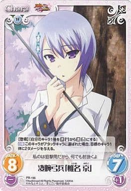 [PR] PR-196 凄腕弓兵「椎名 京」