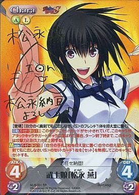 [SP] MJS-001 武士娘「松永 燕」(サイン入り)