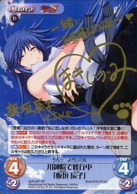 [SP] MJS-007 川神院で修行中「板垣 辰子」(サ...