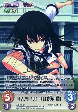 [SP] MJS-T01 サムライガール「松永 燕」(サイ...