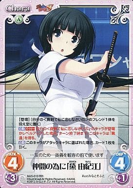 [RR] MJS-019 仲間の為に「黛由紀江」
