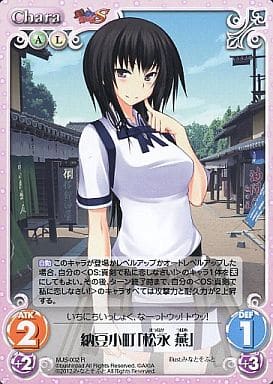 [R] MJS-002 納豆小町「松永燕」