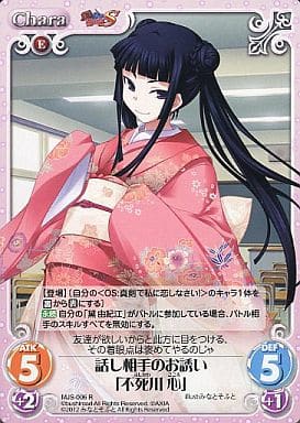 [R] MJS-006 話し相手のお誘い「不死川心」