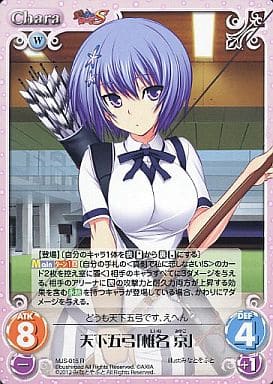 [R] MJS-015 天下五弓「椎名京」