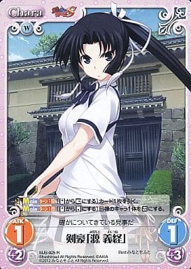 [R] MJS-025 剣豪「源義経」