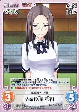 [R] MJS-037 先輩「矢場弓子」