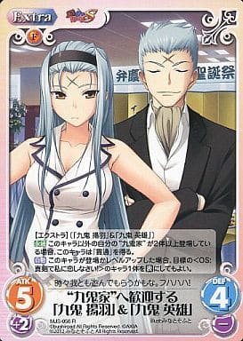 [R] MJS-056 “九鬼家”へ歓迎する「九鬼揚羽」...
