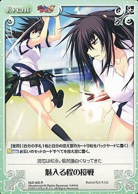 [R] MJS-085 魅入る程の接戦