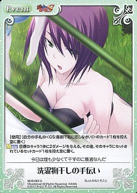 [U] MJS-083 洗濯物干しの手伝い