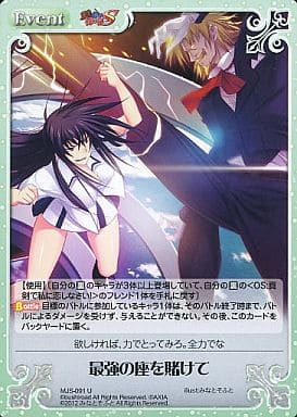 [U] MJS-091 最強の座を賭けて